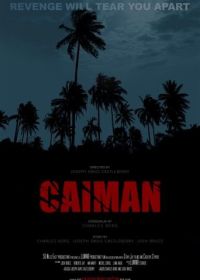 Кайман (2025) Caiman