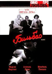 Бильбао (1978) Bilbao