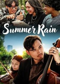 Летний дождь (2024) Summer Rain