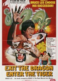 Уходит дракон, появляется тигр (1976) Tian huang ju xing