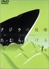 Кит на стеклянной волне (1998) Glassy Ocean: Kujira no Chouyaku
