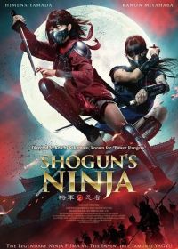 Ниндзя сёгуна (2025) Shogun's Ninja