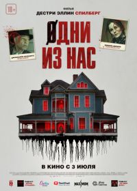 Одни из нас (2024) Please Don't Feed the Children