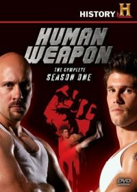 Человек-оружие (2007) Human Weapon