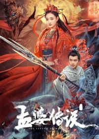 Легенда о Мен По (2024) Legend of Meng Po