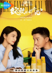 Цветущее счастье (2025) Double Happiness / Zhan Fang De Xu Kai Xin
