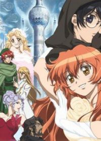 Добрая колдунья с Запада (2006) Nishi no yoki majo: Astraea testament
