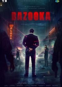 Базука (2025) Bazooka