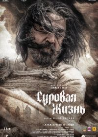 Суровая жизнь (2025) Thug Life