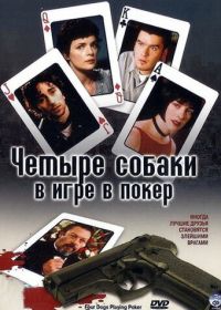 Четыре собаки в игре в покер (2000) Four Dogs Playing Poker