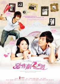 И снова поцелуй (2007) E Zuo Ju 2 Wen