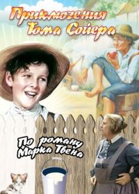 Приключения Тома Сойера (1938) The Adventures of Tom Sawyer