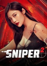 Снайпер 2: Смерть с косой (2024) Sniper 2