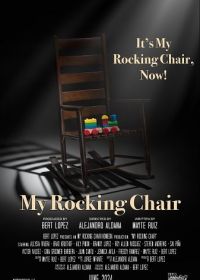Моё кресло-качалка (2024) My Rocking Chair