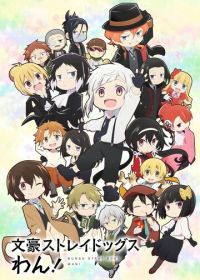 Проза бродячих псов: Шуточные истории (2021) Bungou Stray Dogs Wan!