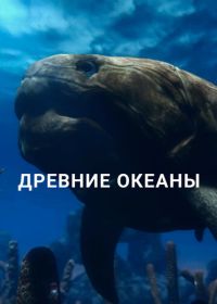 Древние океаны (2019) Ancient Oceans