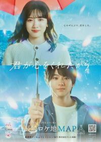 Потому что ты подарил мне своё сердце (2024) Kimi ga Kokoro wo Kuretakara / The Gift of Your Heart