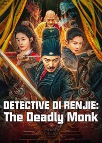 Детектив Ди: Смертоносный Монах (2024) Di Renjie: Duo Ming Yao Seng / Detective Di Renjie: The Deadly Monk