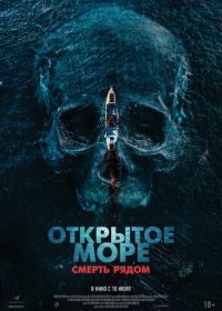 Открытое море. Смерть рядом (2025) Row