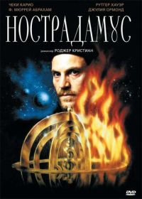 Нострадамус (1994) Nostradamus