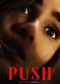 Тужься (2024) Push