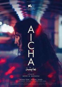 Айша (2024) Aïcha