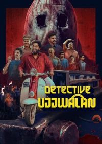 Детектив Уджвалан (2025) Detective Ujjwalan