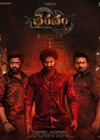 Храм (2025) Bhairavam