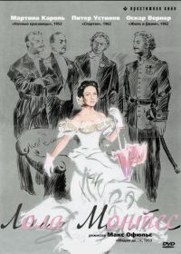 Лола Монтес (1955) Lola Montès