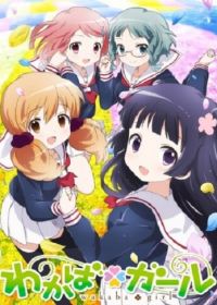 Юная Вакаба (2015) Wakaba Girl