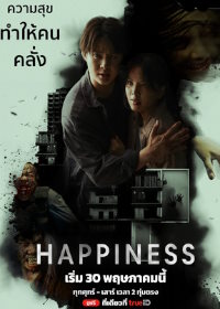 Счастье (тайская версия) (2025) Happiness (Thailand)