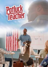 Приглашенный докладчик (2025) Potluck Teacher