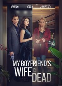 Мой парень овдовел (2025) My Boyfriend's Wife is Dead