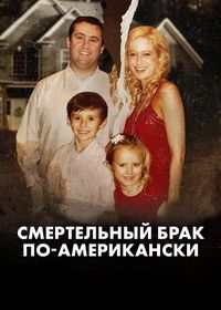 Смертельный брак по-американски (2025) A Deadly American Marriage