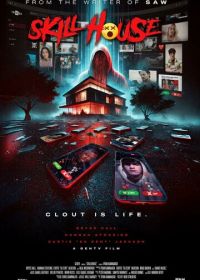 Скиллхаус (2025) Skill House