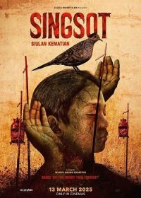 Свист (2025) Singsot