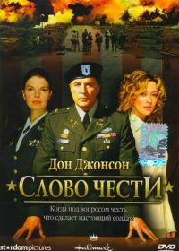Слово чести (2003) Word of Honor