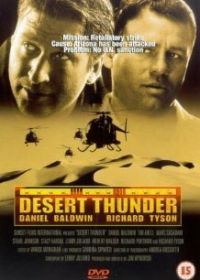 Гром в пустыне (1999) Desert Thunder