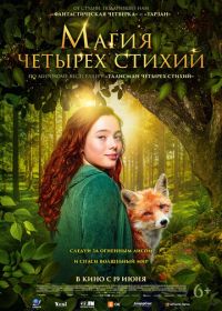 Магия четырёх стихий (2025) Ein Mädchen namens Willow