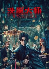 Призрак 2 (2023) The Haunting 2