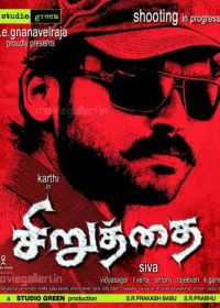 Неудержимый (2011) Siruthai
