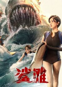 Акулья отмель (2025) The Shallows