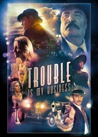 Под маской (2018) Trouble Is My Business