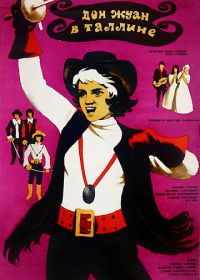 Дон Жуан в Таллине (1971)