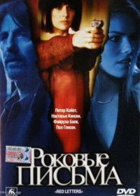 Роковые письма (2000) Red Letters