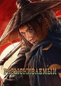 Разыскиваемый (2025) Jiang Hu Tong Ji Ling