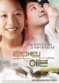 Возлюби ближнего своего (2011) Romaentik hebeun