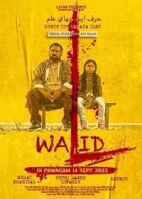 Валид (2023) Walid