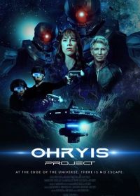 Проект Ораис (2025) Ohryis Project