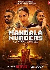 Мандала смерти / Убийства Мандалы (2025) Mandala Murders